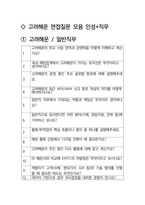 고려해운 일반직 최종합격자의 면접질문 모음 + 합격팁 25년도최신 [극비자료]-2