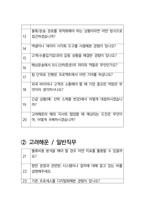 고려해운 일반직 최종합격자의 면접질문 모음 + 합격팁 25년도최신 [극비자료]-3