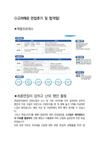 고려해운 일반직 최종합격자의 면접질문 모음 + 합격팁 25년도최신 [극비자료]-6