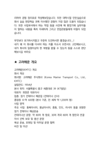 고려해운 일반직 최종합격자의 면접질문 모음 + 합격팁 25년도최신 [극비자료]-7
