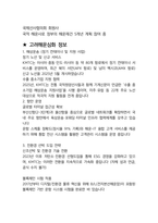 고려해운 일반직 최종합격자의 면접질문 모음 + 합격팁 25년도최신 [극비자료]-9