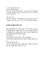 고려해운 일반직 최종합격자의 면접질문 모음 + 합격팁 25년도최신 [극비자료]-10