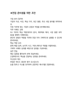 고려해운 일반직 최종합격자의 면접질문 모음 + 합격팁 25년도최신 [극비자료]-11