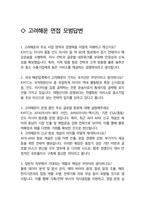 고려해운 일반직 최종합격자의 면접질문 모음 + 합격팁 25년도최신 [극비자료]-12