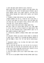 고려해운 일반직 최종합격자의 면접질문 모음 + 합격팁 25년도최신 [극비자료]-14