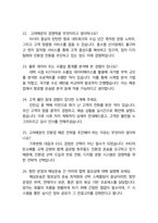 고려해운 일반직 최종합격자의 면접질문 모음 + 합격팁 25년도최신 [극비자료]-16