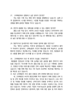 고려해운 일반직 최종합격자의 면접질문 모음 + 합격팁 25년도최신 [극비자료]-17