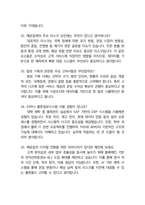 고려해운 일반직 최종합격자의 면접질문 모음 + 합격팁 25년도최신 [극비자료]-18