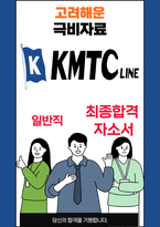 고려해운 일반직 25년도 최종합격자소서 [최신극비자료]-1