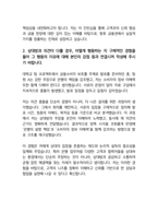 하나은행 체험형인턴 25년도최종합격자소서 [최신극비자료]-4