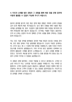 하나은행 체험형인턴 25년도최종합격자소서 [최신극비자료]-6