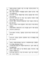 한국국제협력단(KOICA) 일반직 최종합격자의 면접질문 모음 + 합격팁 25년도최신 [극비자료]-4