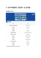 한국국제협력단(KOICA) 일반직 최종합격자의 면접질문 모음 + 합격팁 25년도최신 [극비자료]-5