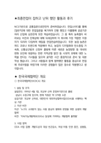 한국국제협력단(KOICA) 일반직 최종합격자의 면접질문 모음 + 합격팁 25년도최신 [극비자료]-6