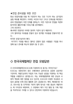 한국국제협력단(KOICA) 일반직 최종합격자의 면접질문 모음 + 합격팁 25년도최신 [극비자료]-8
