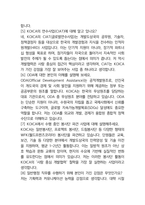 한국국제협력단(KOICA) 일반직 최종합격자의 면접질문 모음 + 합격팁 25년도최신 [극비자료]-10