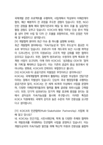 한국국제협력단(KOICA) 일반직 최종합격자의 면접질문 모음 + 합격팁 25년도최신 [극비자료]-11