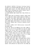 한국국제협력단(KOICA) 일반직 최종합격자의 면접질문 모음 + 합격팁 25년도최신 [극비자료]-12
