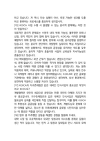 한국국제협력단(KOICA) 일반직 최종합격자의 면접질문 모음 + 합격팁 25년도최신 [극비자료]-13
