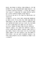 한국국제협력단(KOICA) 일반직 최종합격자의 면접질문 모음 + 합격팁 25년도최신 [극비자료]-14