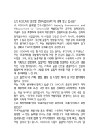 한국국제협력단(KOICA) 일반직 최종합격자의 면접질문 모음 + 합격팁 25년도최신 [극비자료]-15