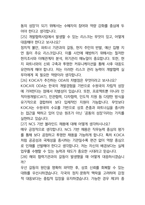 한국국제협력단(KOICA) 일반직 최종합격자의 면접질문 모음 + 합격팁 25년도최신 [극비자료]-16