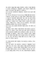 한국국제협력단(KOICA) 일반직 최종합격자의 면접질문 모음 + 합격팁 25년도최신 [극비자료]-17