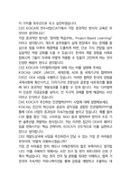 한국국제협력단(KOICA) 일반직 최종합격자의 면접질문 모음 + 합격팁 25년도최신 [극비자료]-18