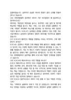 한국국제협력단(KOICA) 일반직 최종합격자의 면접질문 모음 + 합격팁 25년도최신 [극비자료]-19