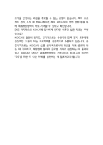 한국국제협력단(KOICA) 일반직 최종합격자의 면접질문 모음 + 합격팁 25년도최신 [극비자료]-20