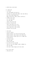 [사업계획서] AI 기반 시니어 동반 챗봇 (고령층 대상) 플랫폼 창업 사업계획서-3
