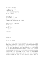 [사업계획서] AI 기반 시니어 동반 챗봇 (고령층 대상) 플랫폼 창업 사업계획서-4