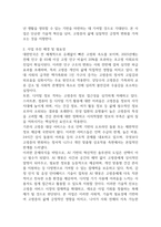 [사업계획서] AI 기반 시니어 동반 챗봇 (고령층 대상) 플랫폼 창업 사업계획서-5