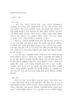 [사업계획서] AI 기반 시니어 동반 챗봇 (고령층 대상) 플랫폼 창업 사업계획서-6