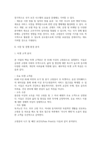 [사업계획서] AI 기반 시니어 동반 챗봇 (고령층 대상) 플랫폼 창업 사업계획서-8