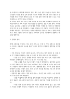 [사업계획서] AI 기반 시니어 동반 챗봇 (고령층 대상) 플랫폼 창업 사업계획서-10