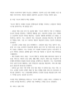 [사업계획서] AI 기반 시니어 동반 챗봇 (고령층 대상) 플랫폼 창업 사업계획서-11