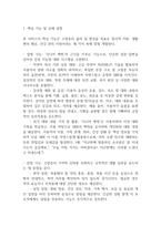 [사업계획서] AI 기반 시니어 동반 챗봇 (고령층 대상) 플랫폼 창업 사업계획서-12