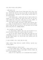 [사업계획서] AI 기반 시니어 동반 챗봇 (고령층 대상) 플랫폼 창업 사업계획서-15