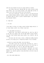 [사업계획서] AI 기반 시니어 동반 챗봇 (고령층 대상) 플랫폼 창업 사업계획서-18