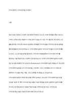 로스만의 지역사회복지실천 모델을 설명하고, 지역사회개발 모델의 실제 사례를 제시 및 분석하시오-2