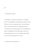 로스만의 지역사회복지실천 모델을 설명하고, 지역사회개발 모델의 실제 사례를 제시 및 분석하시오-3