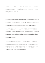 로스만의 지역사회복지실천 모델을 설명하고, 지역사회개발 모델의 실제 사례를 제시 및 분석하시오-4