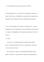 로스만의 지역사회복지실천 모델을 설명하고, 지역사회개발 모델의 실제 사례를 제시 및 분석하시오-5