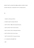 장애영유아의 일반적 교수방법에 대해 사례를 들어 설명하세요 장애영유아의 일반적 교수방법의 이론적 배경 각 교수방법에 따른 사례 제시 교수방법에 대한 견해-1