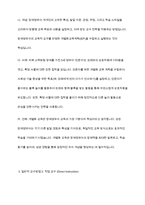 장애영유아의 일반적 교수방법에 대해 사례를 들어 설명하세요 장애영유아의 일반적 교수방법의 이론적 배경 각 교수방법에 따른 사례 제시 교수방법에 대한 견해-5
