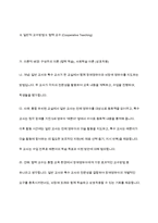 장애영유아의 일반적 교수방법에 대해 사례를 들어 설명하세요 장애영유아의 일반적 교수방법의 이론적 배경 각 교수방법에 따른 사례 제시 교수방법에 대한 견해-9