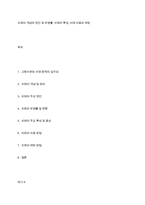 치매의 개념과 원인 및 유병률, 치매의 특성, 치매 치료와 예방-1