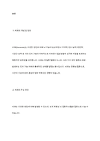 치매의 개념과 원인 및 유병률, 치매의 특성, 치매 치료와 예방-3