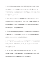 치매의 개념과 원인 및 유병률, 치매의 특성, 치매 치료와 예방-4